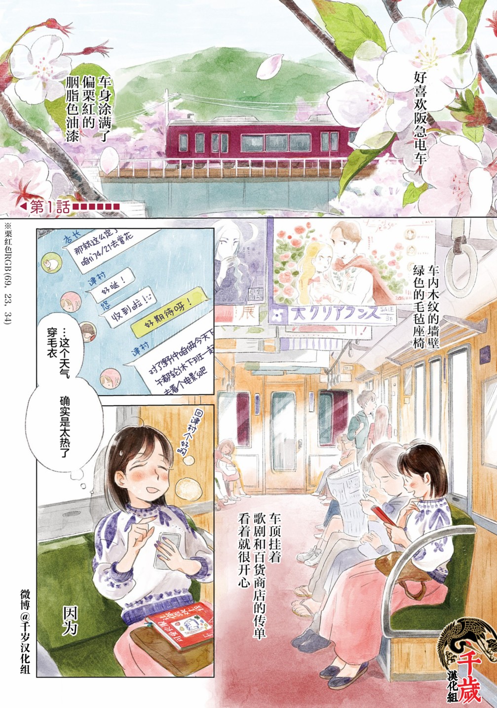 《阪急时光机》漫画最新章节第1话免费下拉式在线观看章节第【3】张图片