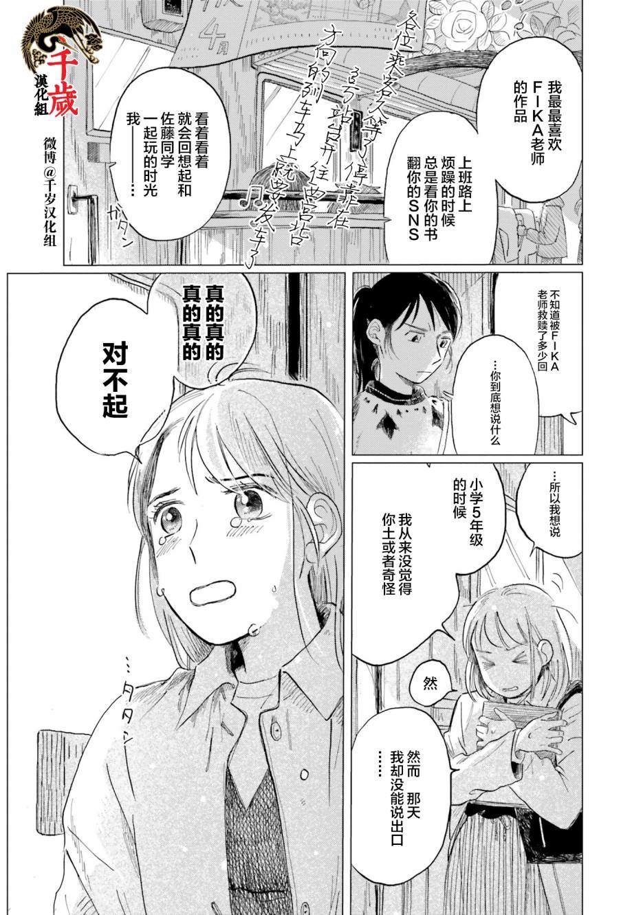 《阪急时光机》漫画最新章节第6话免费下拉式在线观看章节第【22】张图片