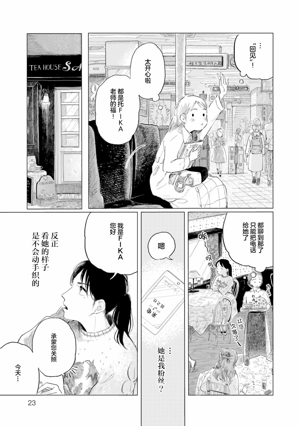 《阪急时光机》漫画最新章节第1话免费下拉式在线观看章节第【23】张图片