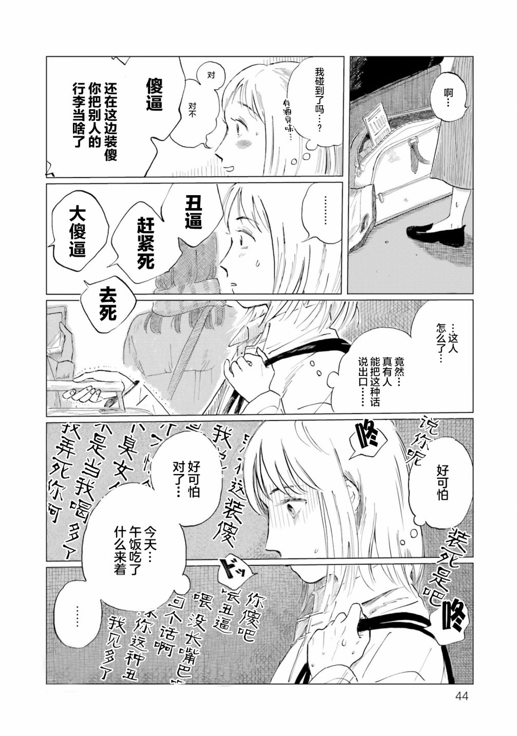 《阪急时光机》漫画最新章节第2话免费下拉式在线观看章节第【16】张图片