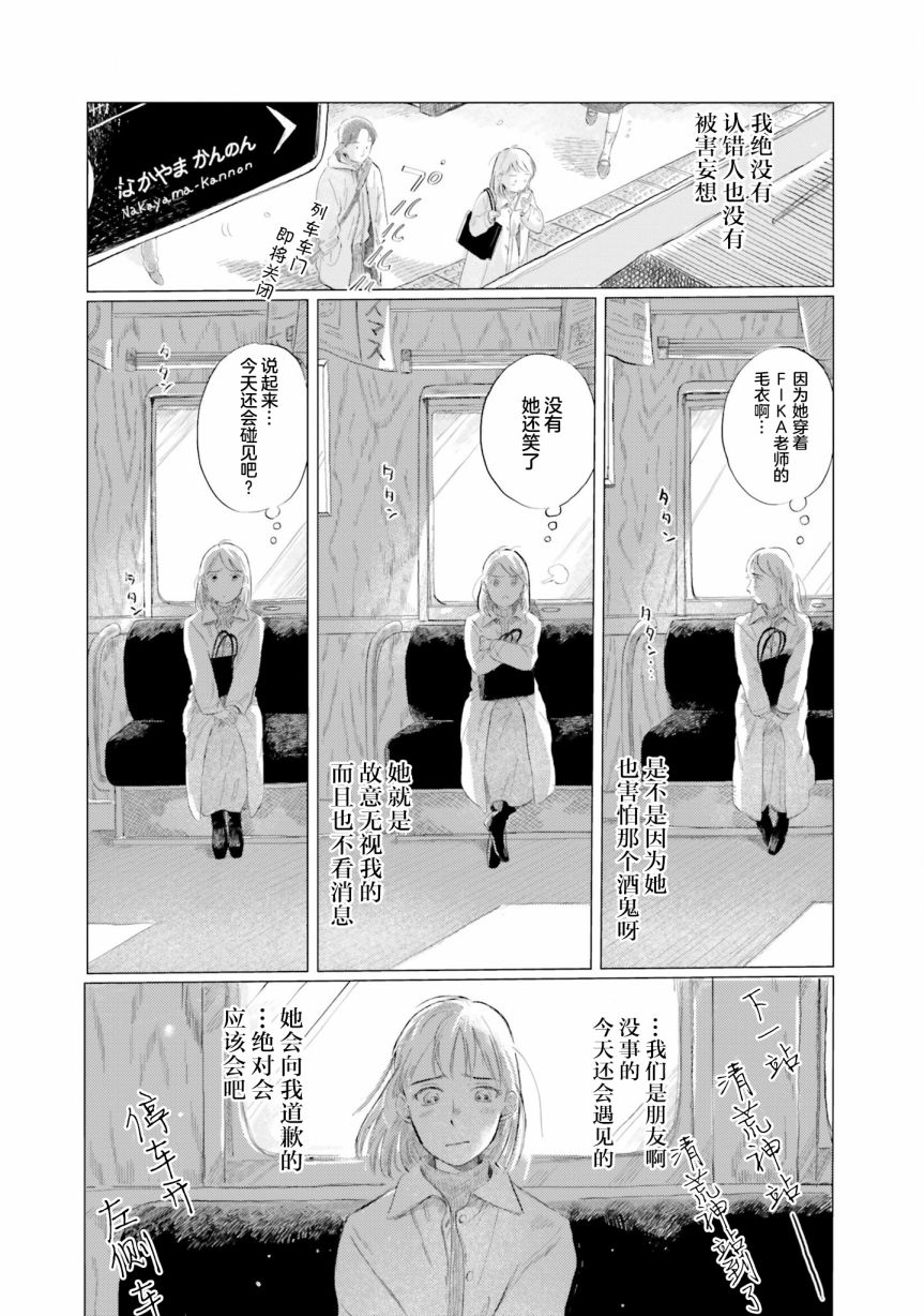 《阪急时光机》漫画最新章节第3话免费下拉式在线观看章节第【3】张图片