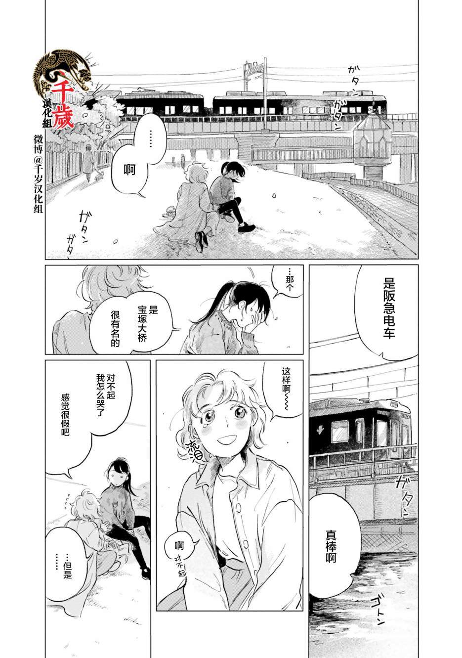 《阪急时光机》漫画最新章节第5话免费下拉式在线观看章节第【21】张图片