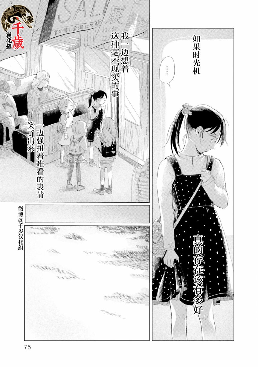 《阪急时光机》漫画最新章节第3话免费下拉式在线观看章节第【23】张图片