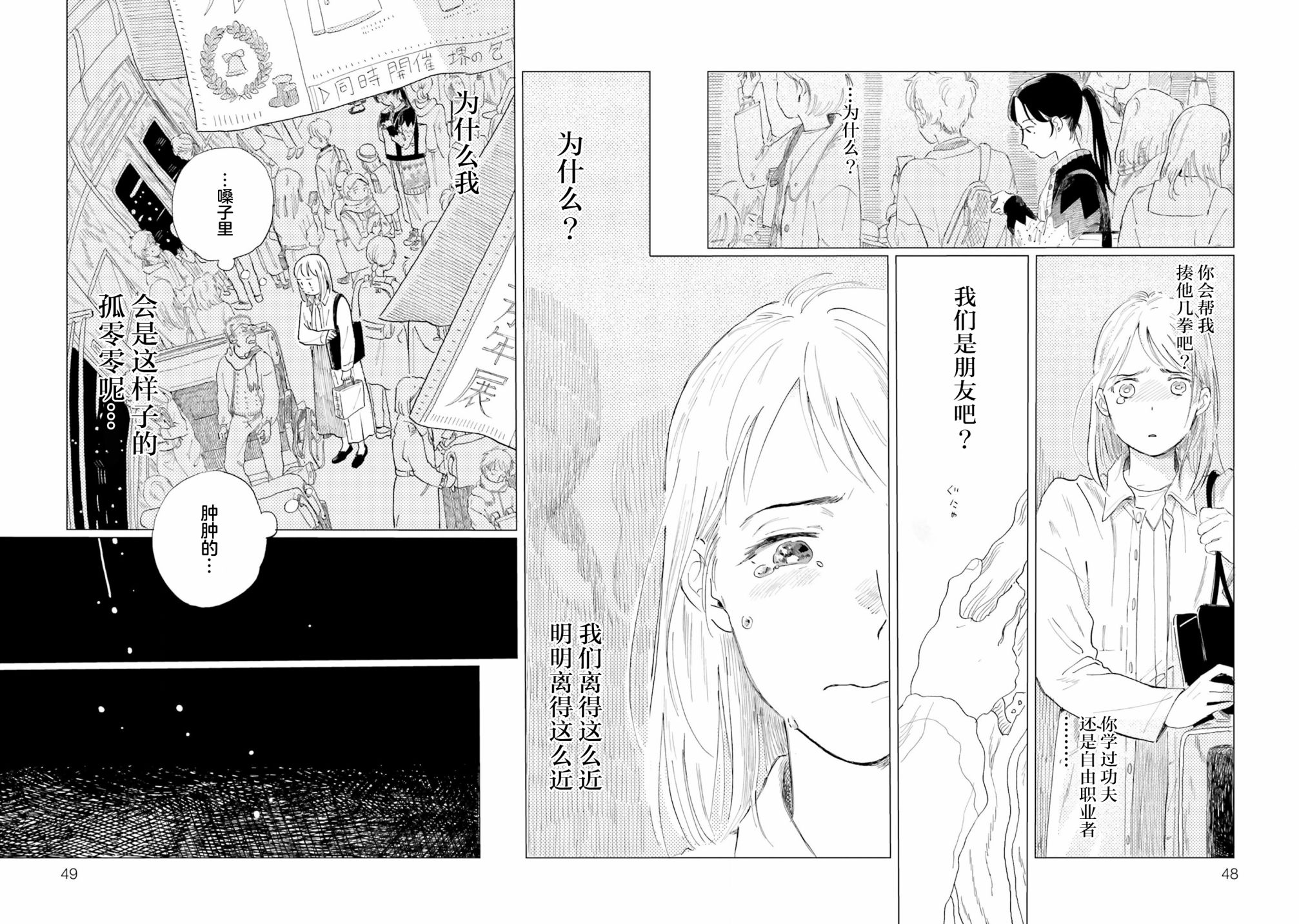 《阪急时光机》漫画最新章节第2话免费下拉式在线观看章节第【21】张图片