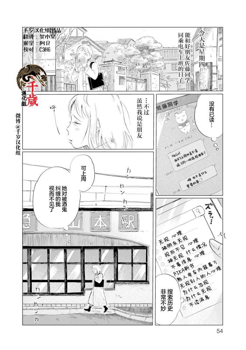 《阪急时光机》漫画最新章节第3话免费下拉式在线观看章节第【2】张图片