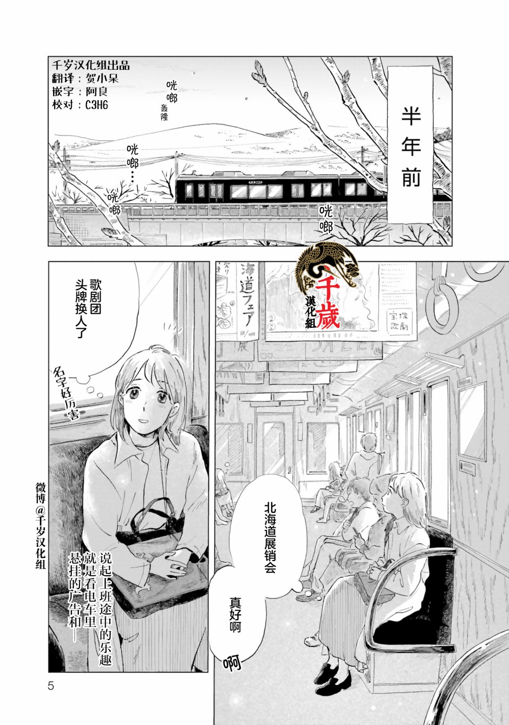 《阪急时光机》漫画最新章节第1话免费下拉式在线观看章节第【6】张图片