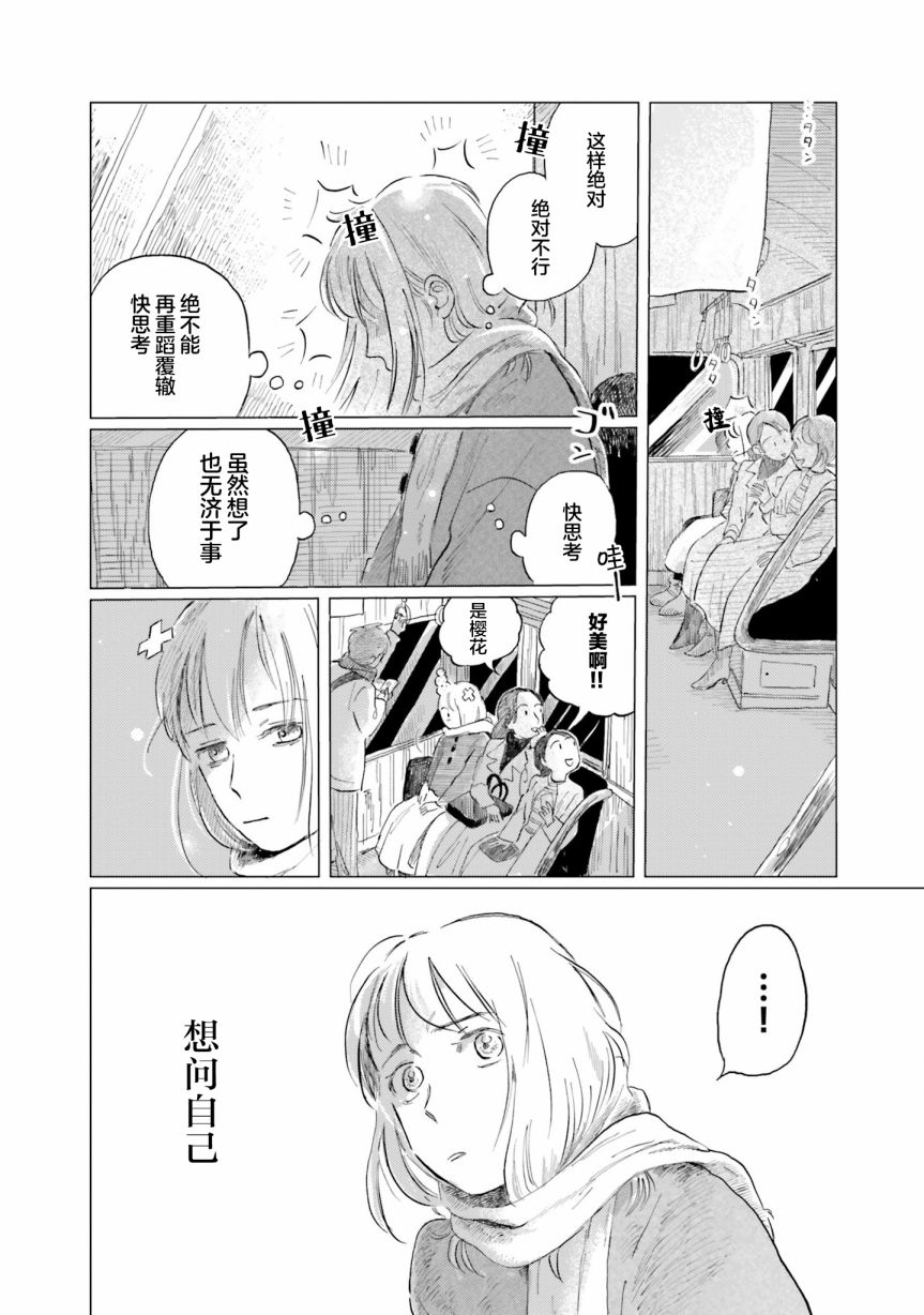 《阪急时光机》漫画最新章节第4话免费下拉式在线观看章节第【16】张图片