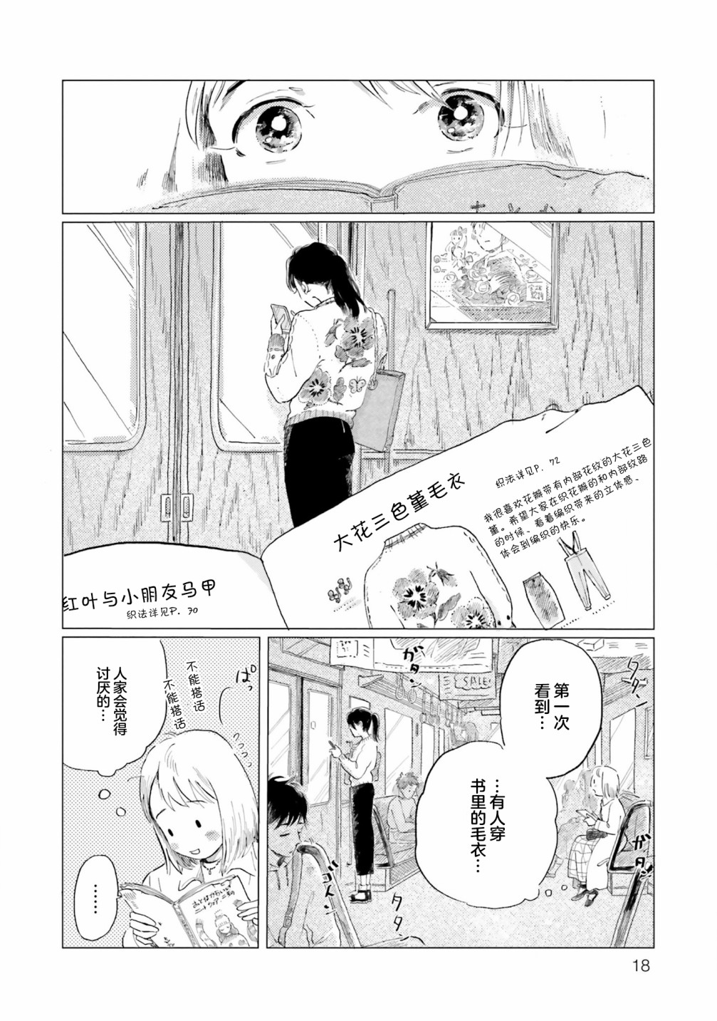 《阪急时光机》漫画最新章节第1话免费下拉式在线观看章节第【19】张图片