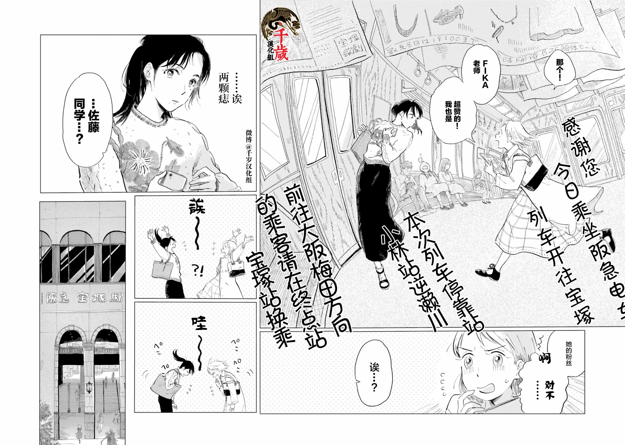 《阪急时光机》漫画最新章节第1话免费下拉式在线观看章节第【21】张图片