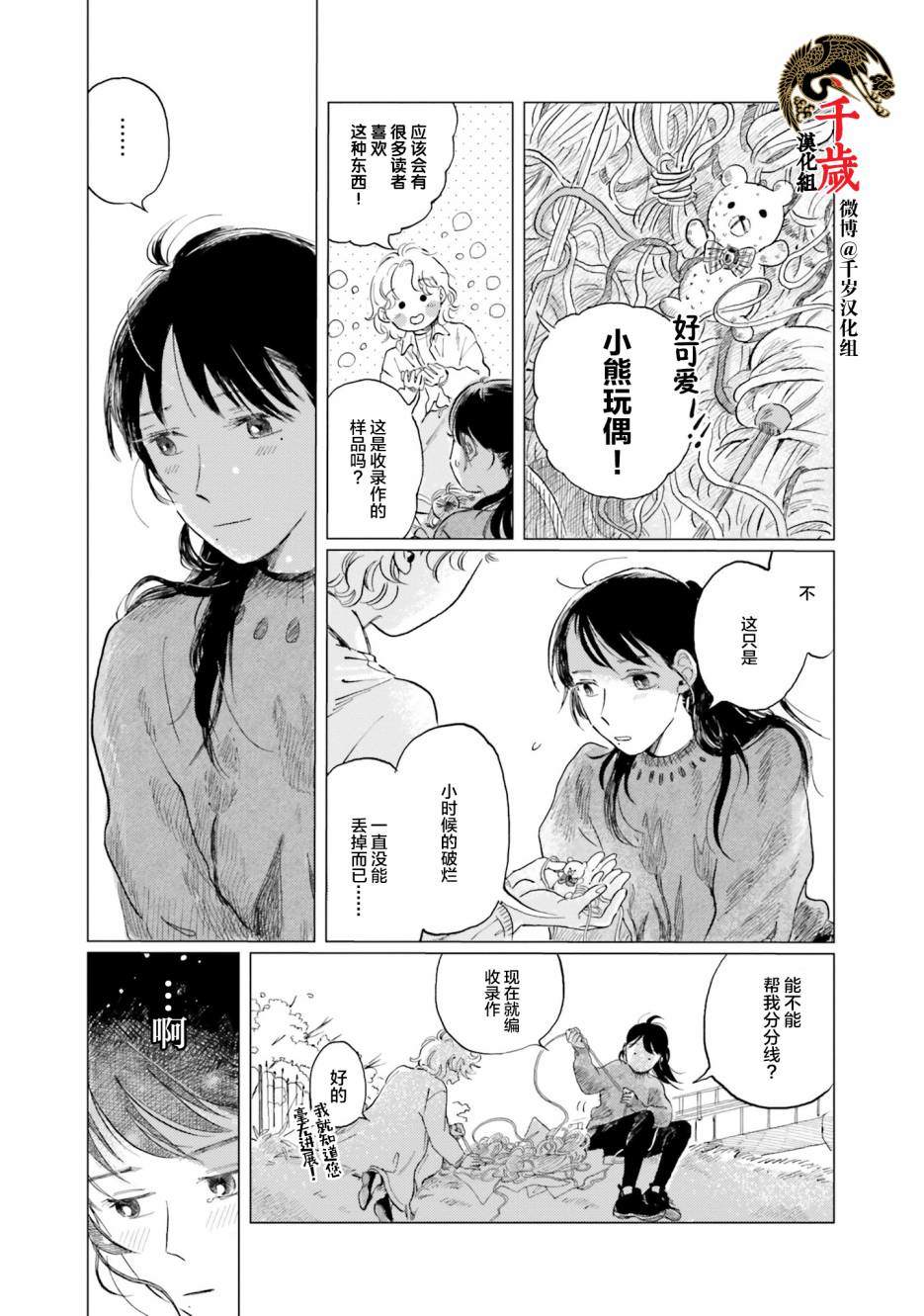 《阪急时光机》漫画最新章节第5话免费下拉式在线观看章节第【24】张图片