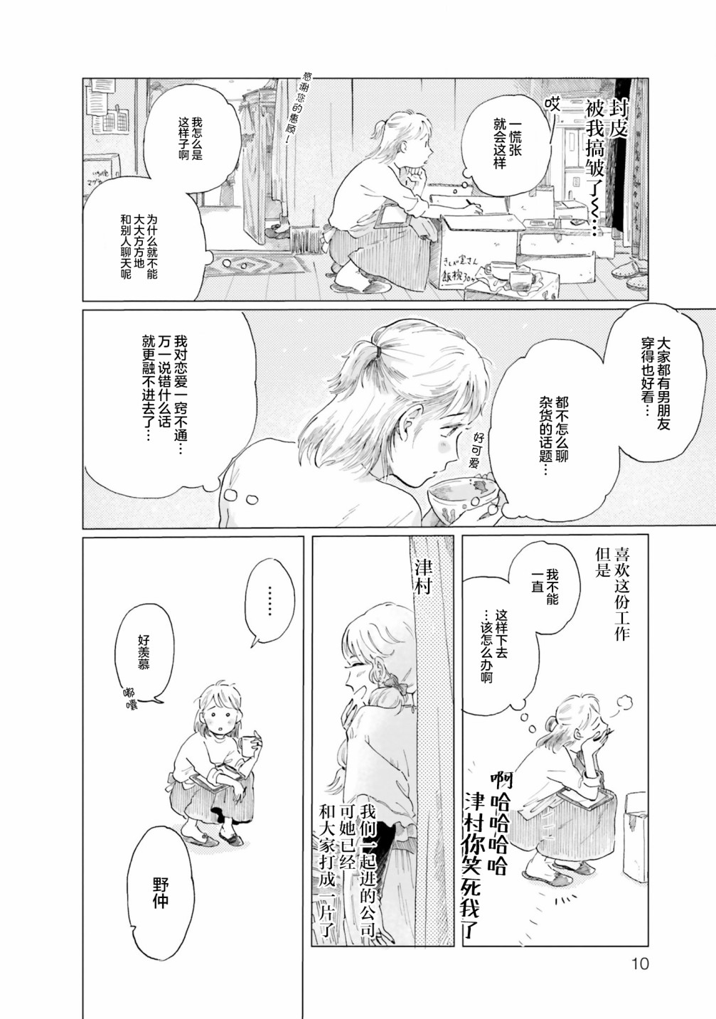 《阪急时光机》漫画最新章节第1话免费下拉式在线观看章节第【11】张图片