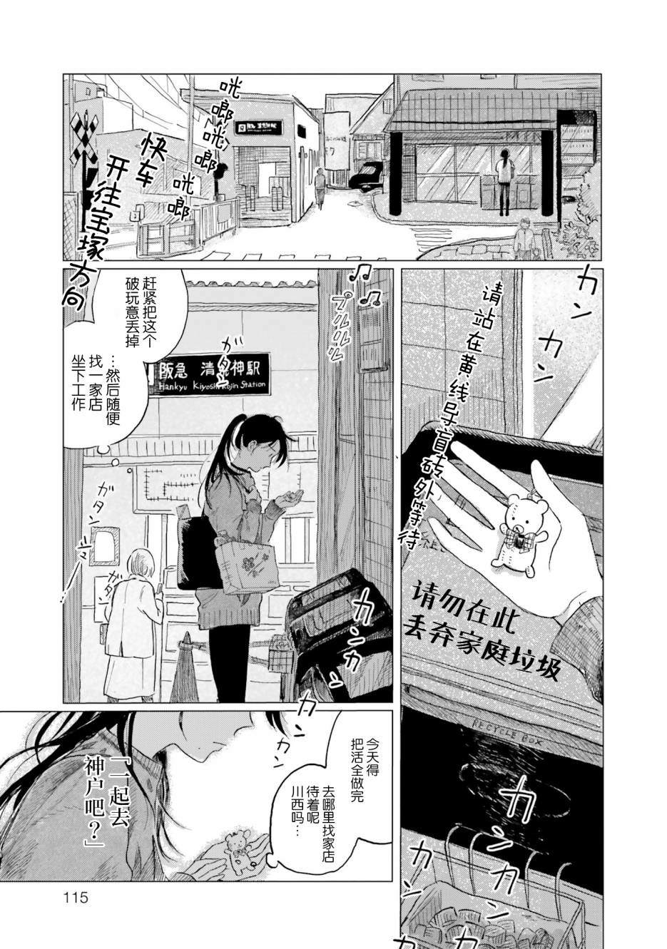 《阪急时光机》漫画最新章节第5话免费下拉式在线观看章节第【11】张图片