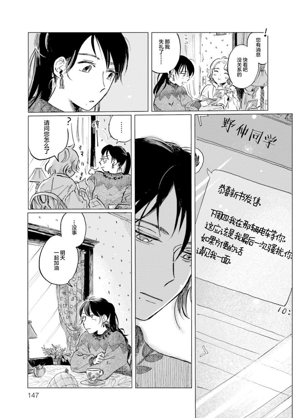 《阪急时光机》漫画最新章节第6话免费下拉式在线观看章节第【15】张图片