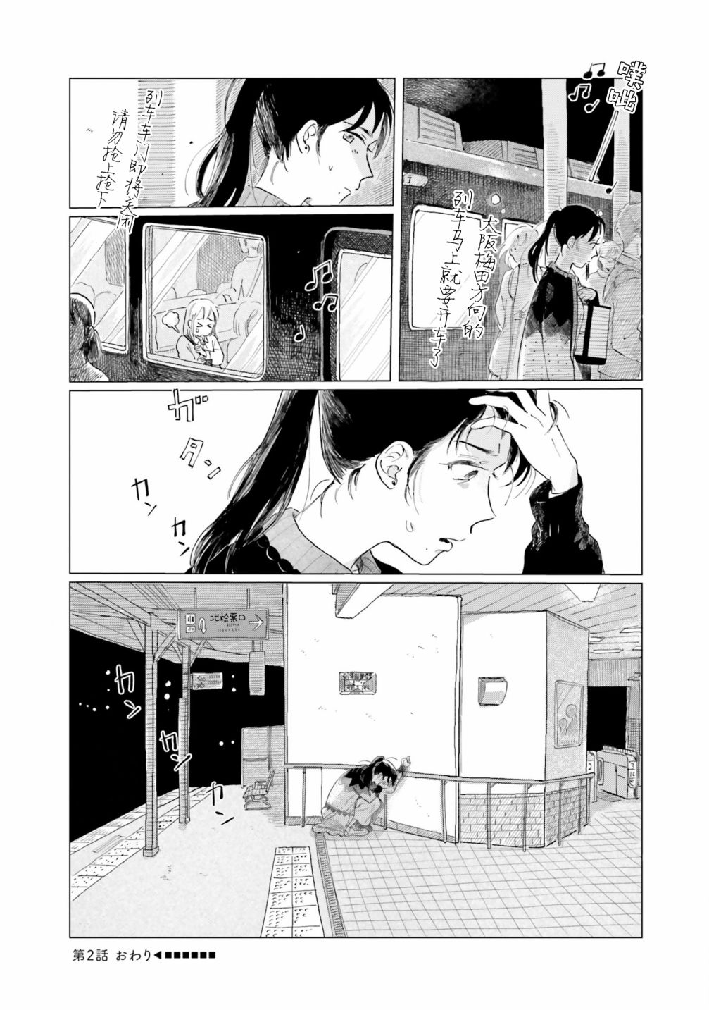 《阪急时光机》漫画最新章节第2话免费下拉式在线观看章节第【22】张图片