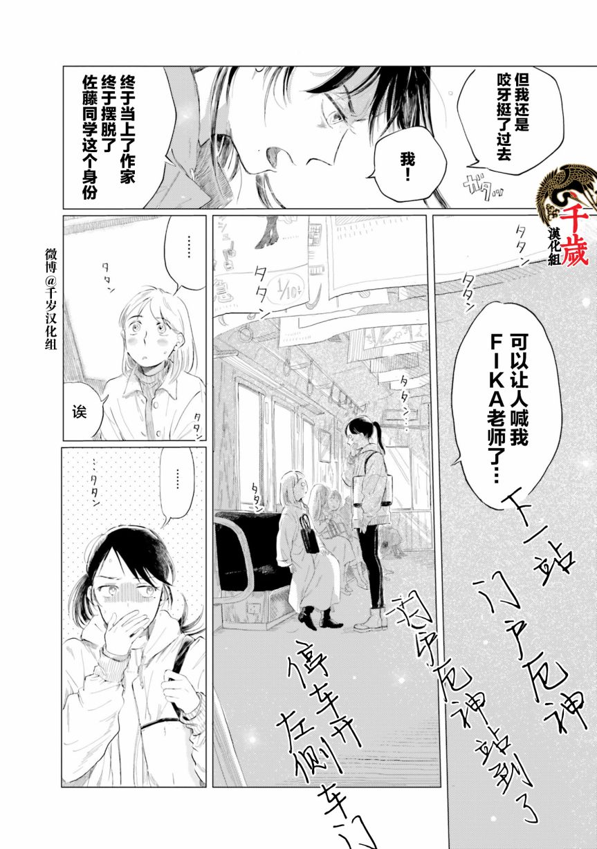 《阪急时光机》漫画最新章节第3话免费下拉式在线观看章节第【8】张图片