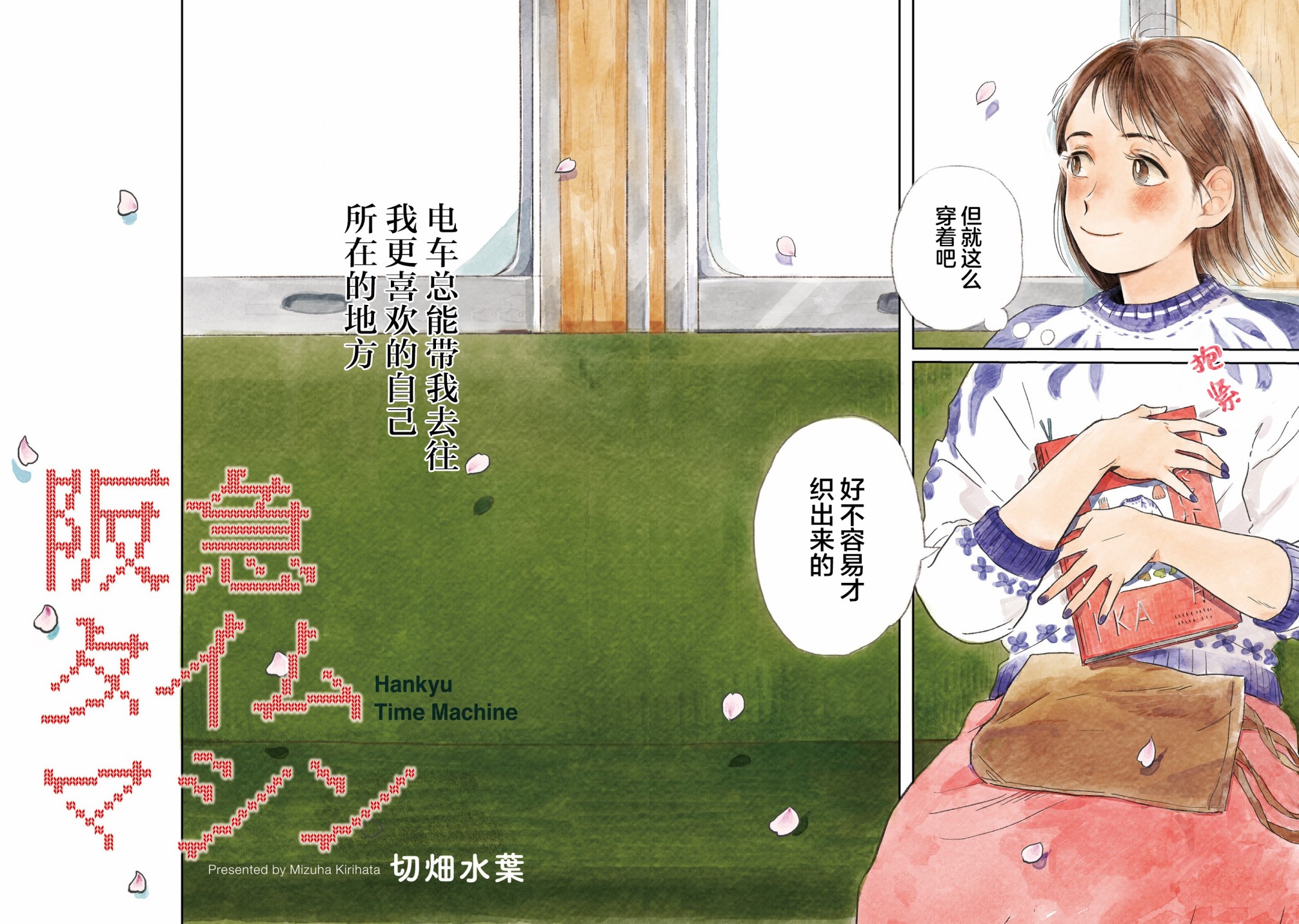 《阪急时光机》漫画最新章节第1话免费下拉式在线观看章节第【4】张图片