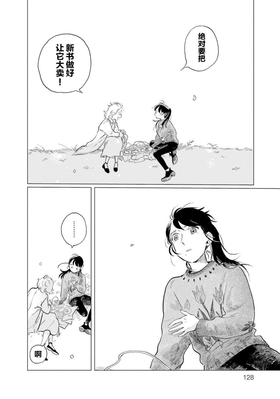 《阪急时光机》漫画最新章节第5话免费下拉式在线观看章节第【23】张图片