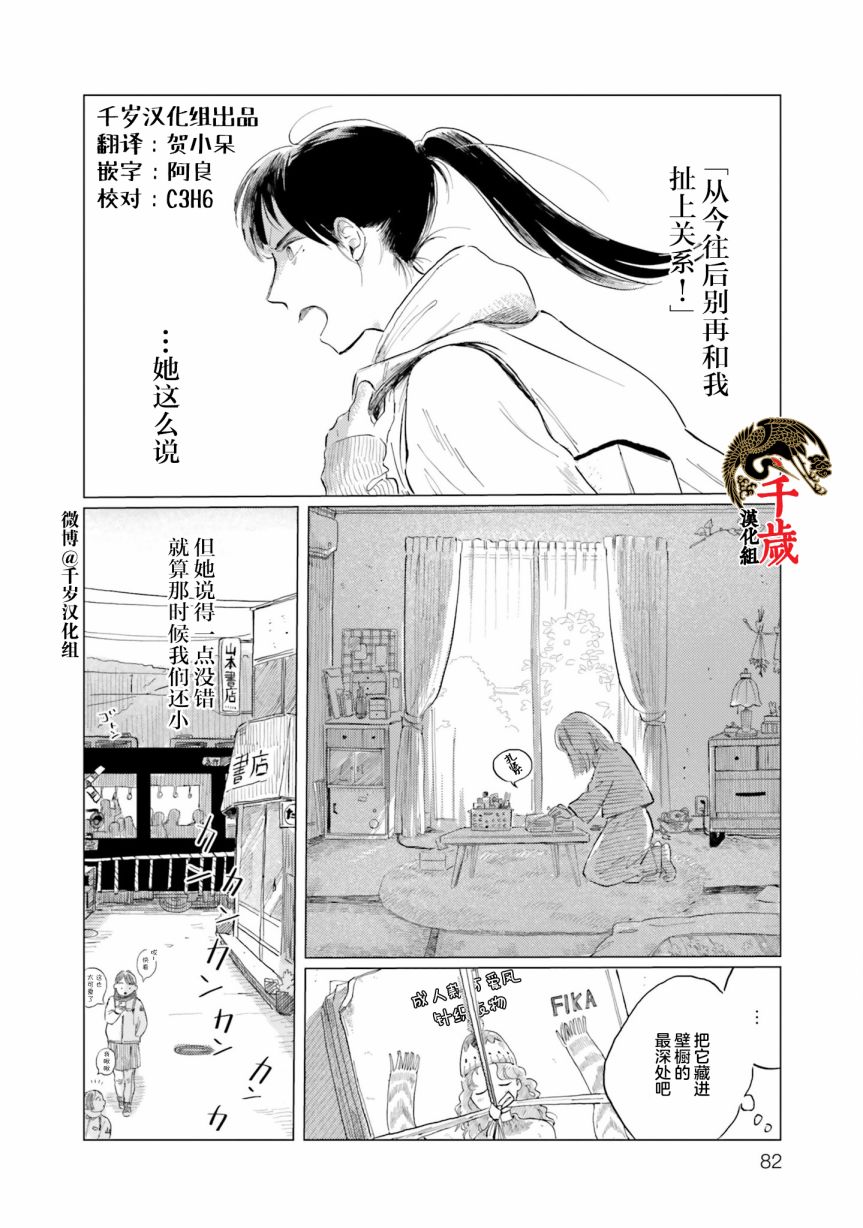 《阪急时光机》漫画最新章节第4话免费下拉式在线观看章节第【2】张图片