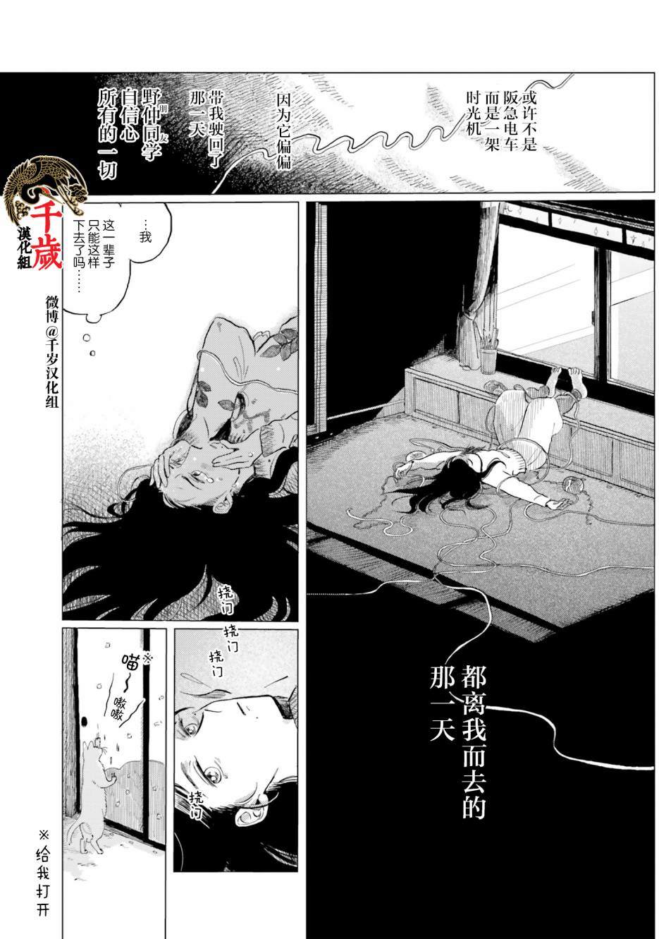 《阪急时光机》漫画最新章节第5话免费下拉式在线观看章节第【9】张图片