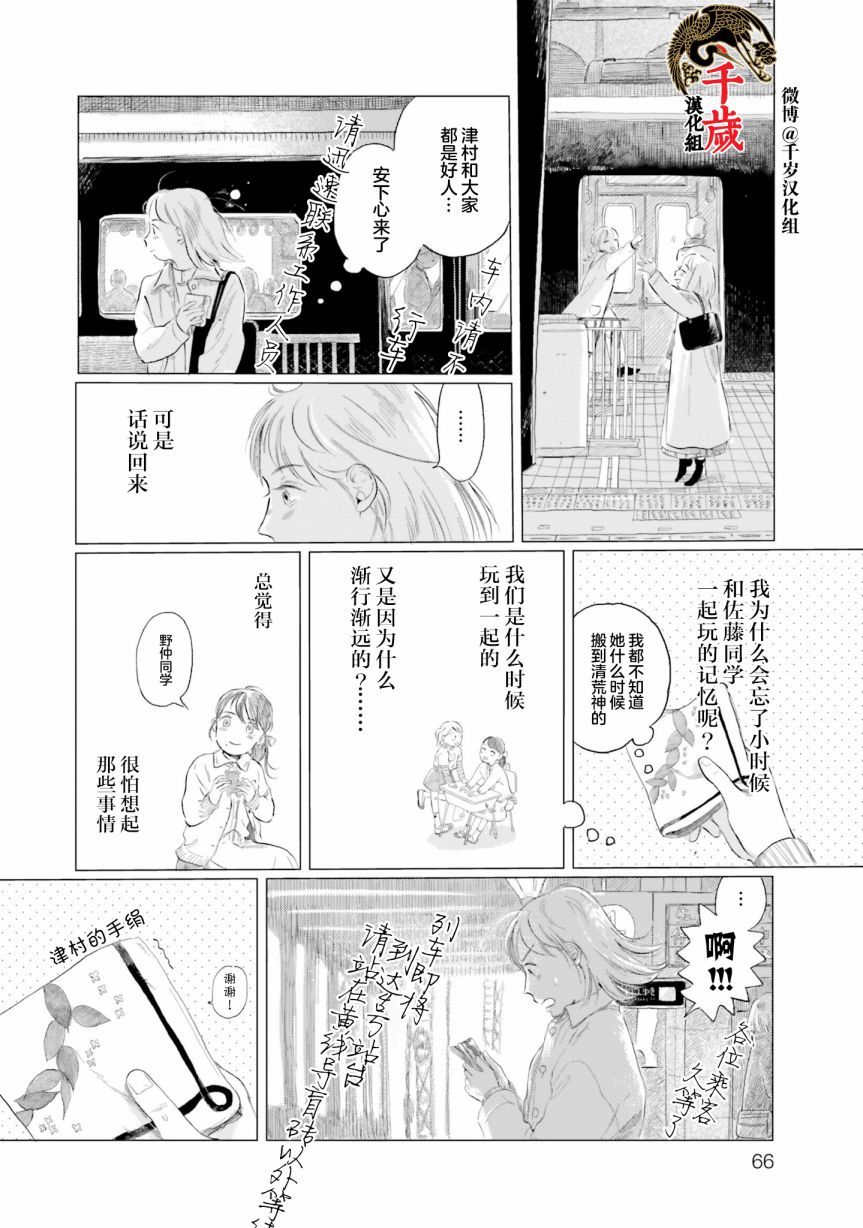 《阪急时光机》漫画最新章节第3话免费下拉式在线观看章节第【14】张图片