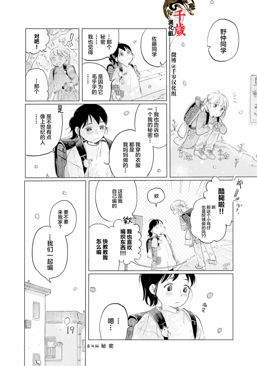 《阪急时光机》漫画最新章节后记免费下拉式在线观看章节第【4】张图片