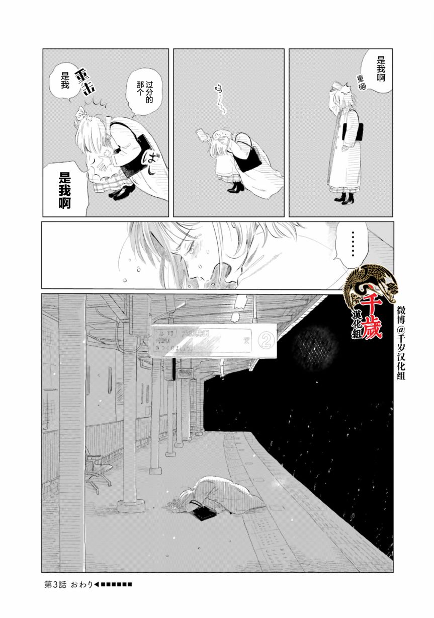 《阪急时光机》漫画最新章节第3话免费下拉式在线观看章节第【26】张图片