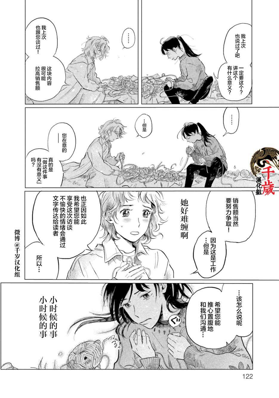 《阪急时光机》漫画最新章节第5话免费下拉式在线观看章节第【18】张图片