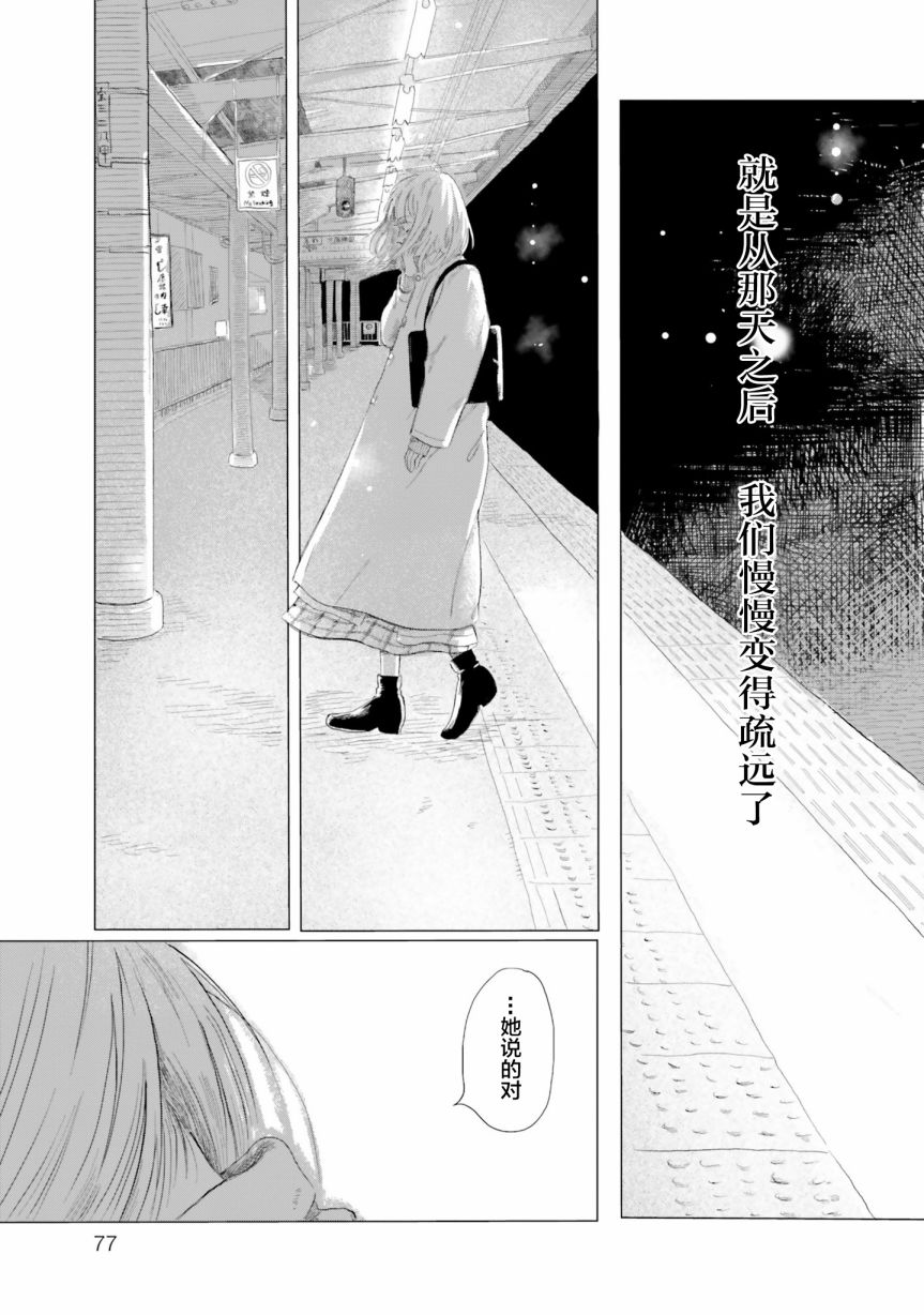 《阪急时光机》漫画最新章节第3话免费下拉式在线观看章节第【25】张图片