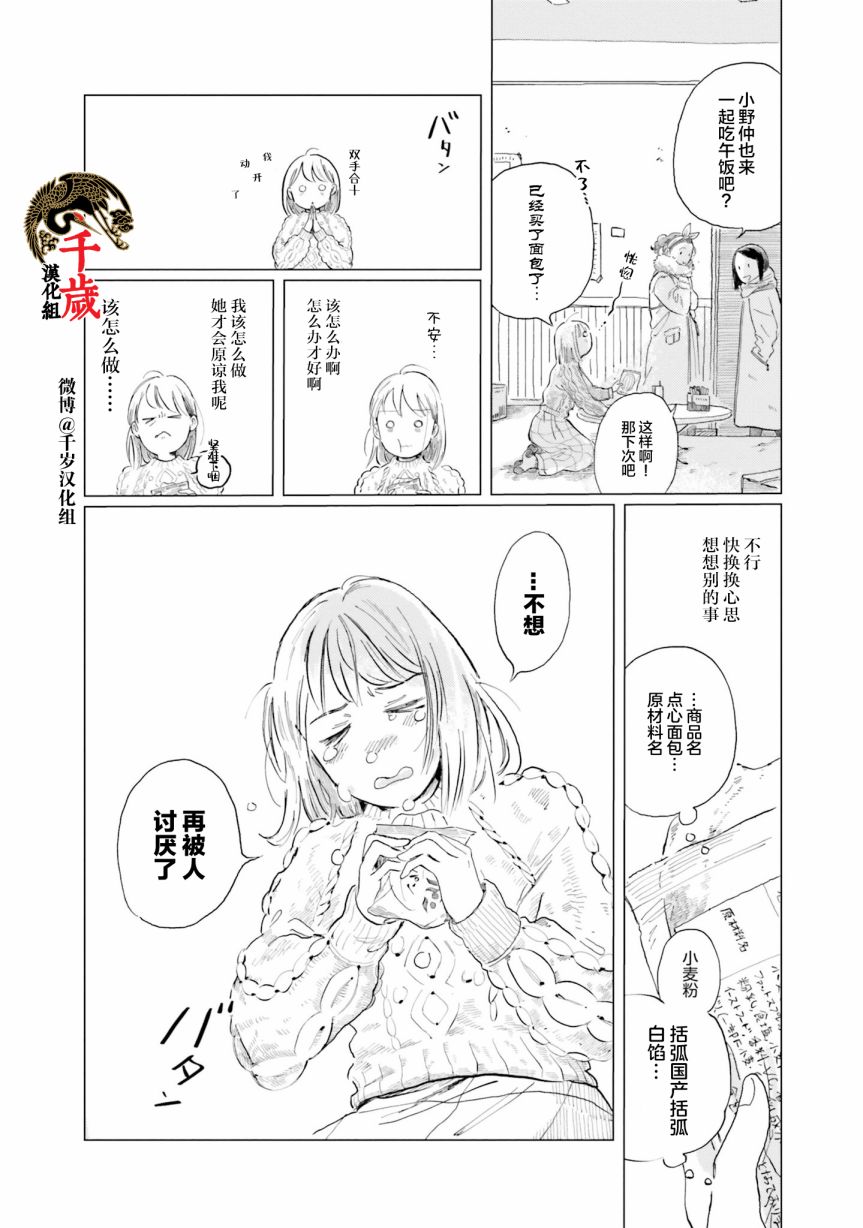 《阪急时光机》漫画最新章节第4话免费下拉式在线观看章节第【8】张图片