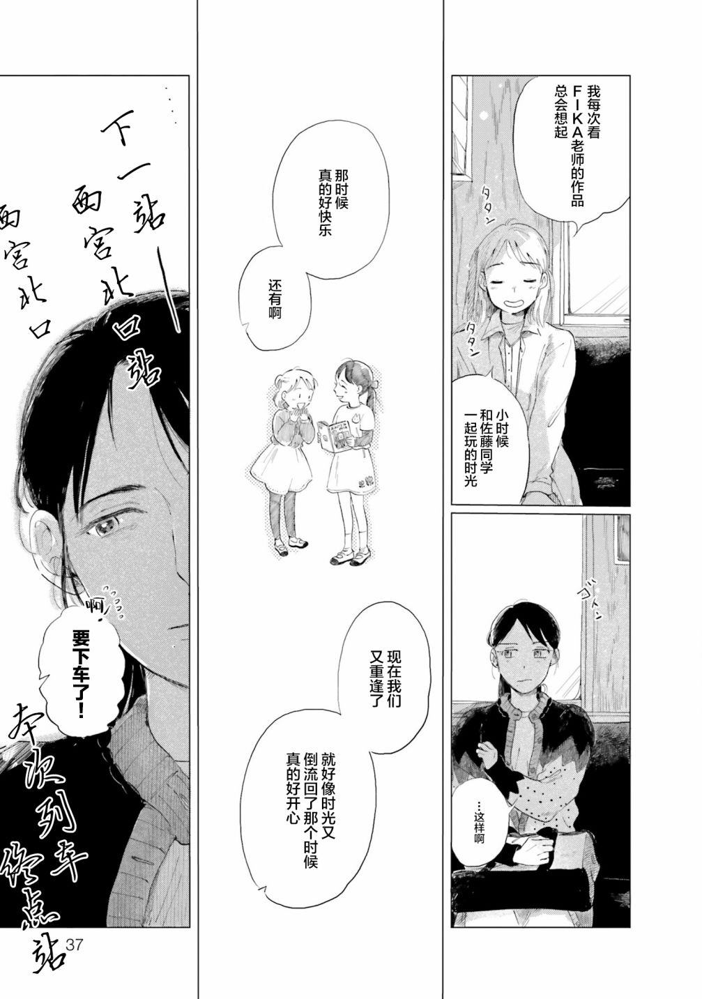 《阪急时光机》漫画最新章节第2话免费下拉式在线观看章节第【9】张图片