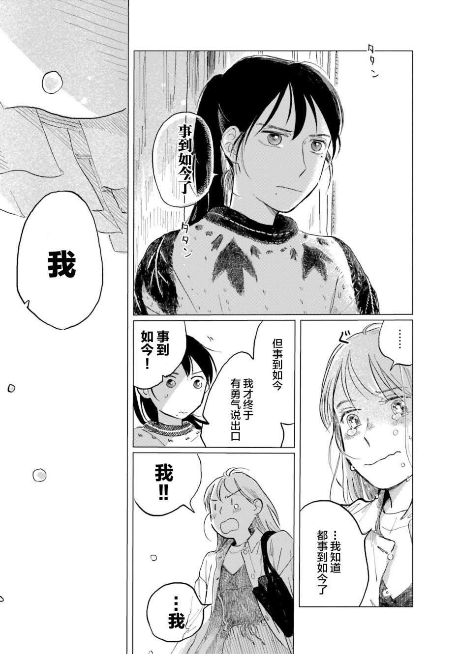 《阪急时光机》漫画最新章节第6话免费下拉式在线观看章节第【23】张图片