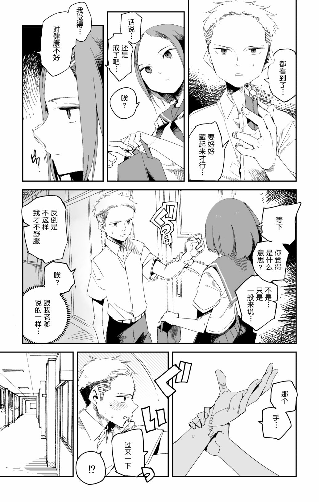 《伊部同学与烟》漫画最新章节第1话免费下拉式在线观看章节第【3】张图片