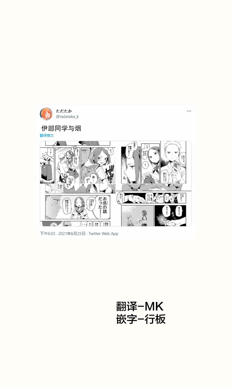 《伊部同学与烟》漫画最新章节第1话免费下拉式在线观看章节第【1】张图片