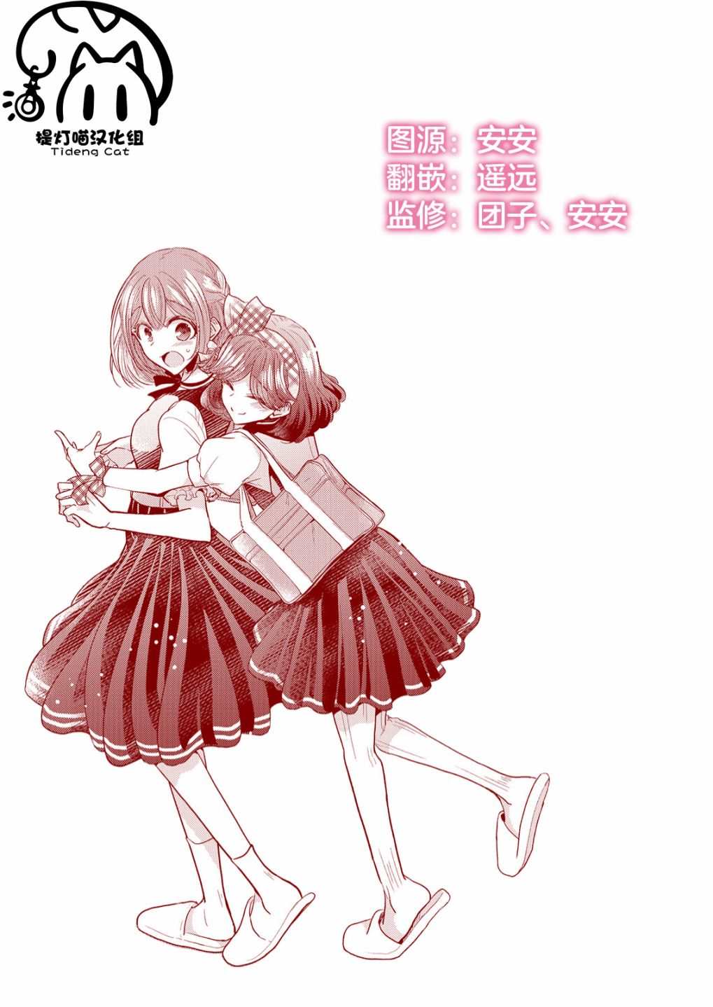 《纯白少女的狼人杀》漫画最新章节第5话免费下拉式在线观看章节第【29】张图片