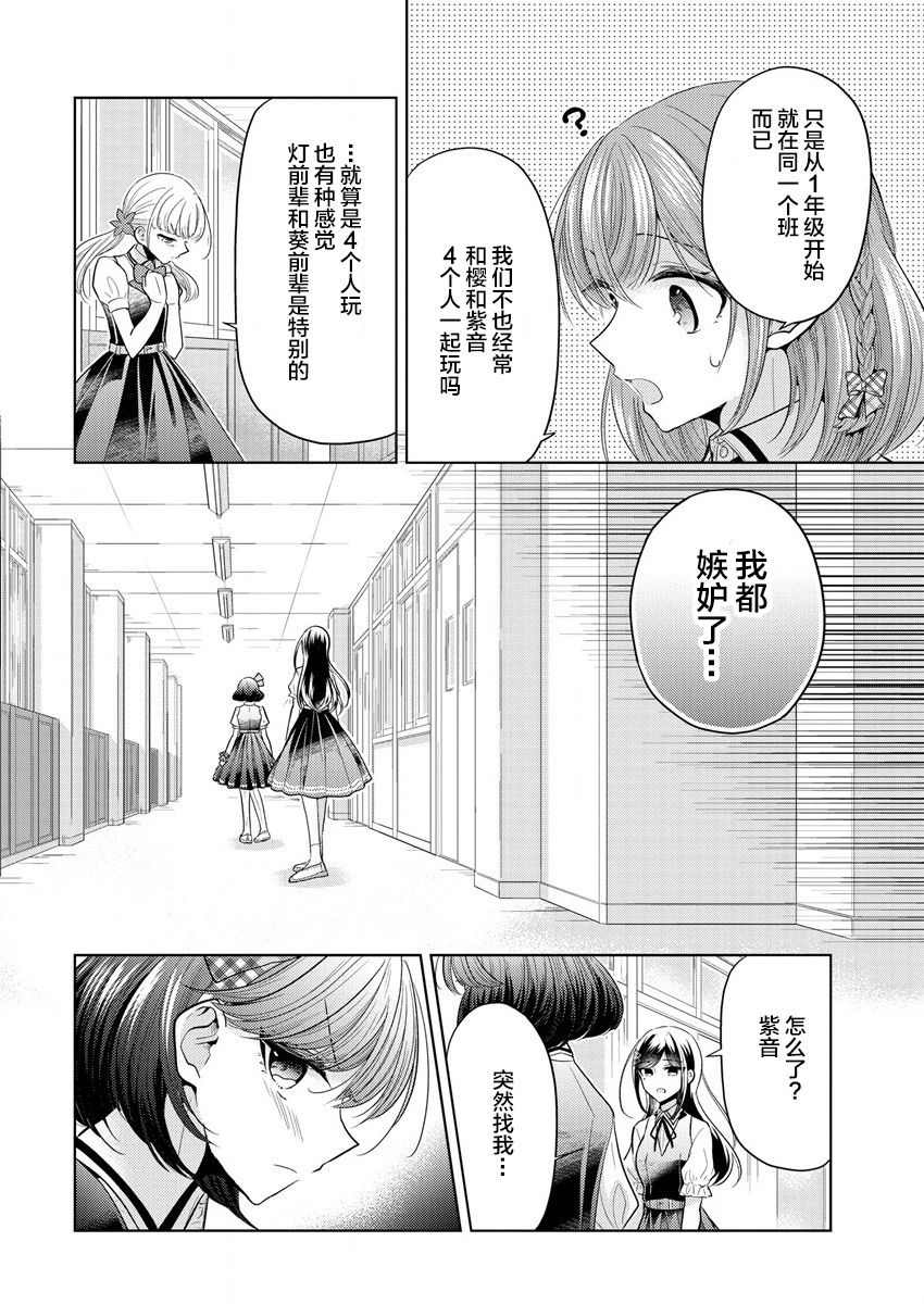 《纯白少女的狼人杀》漫画最新章节第1话免费下拉式在线观看章节第【23】张图片