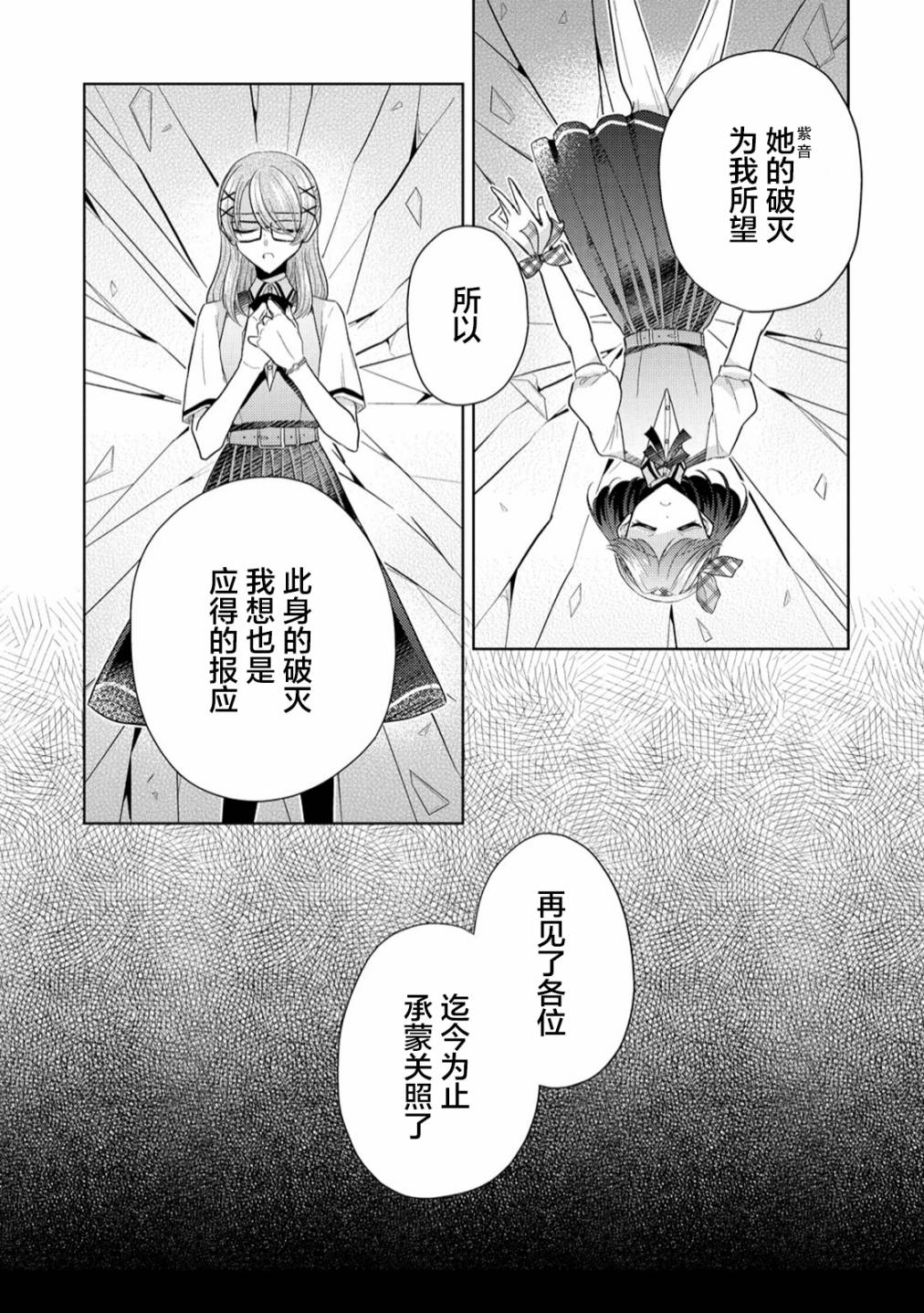 《纯白少女的狼人杀》漫画最新章节第6话免费下拉式在线观看章节第【21】张图片