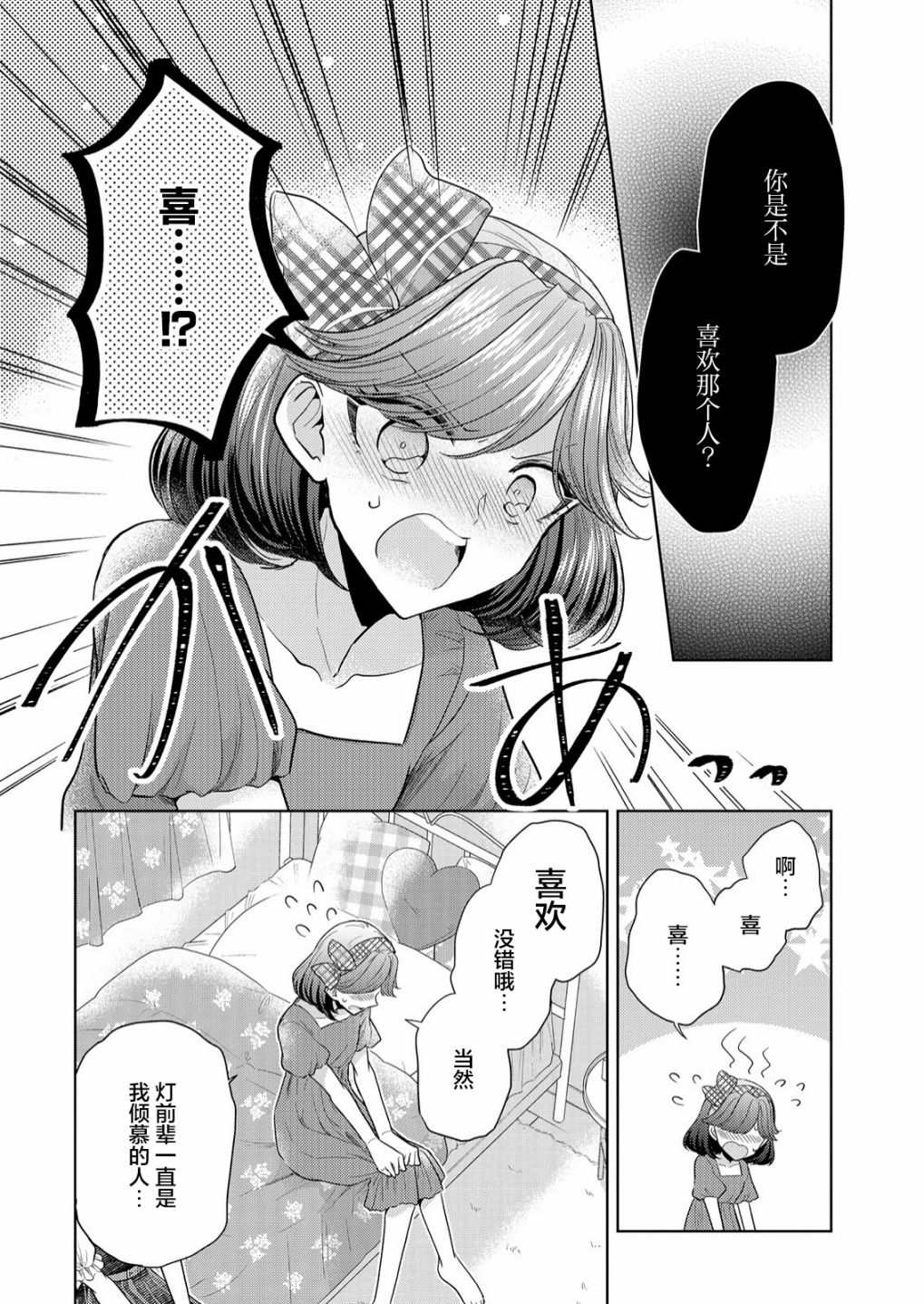 《纯白少女的狼人杀》漫画最新章节第5话免费下拉式在线观看章节第【6】张图片