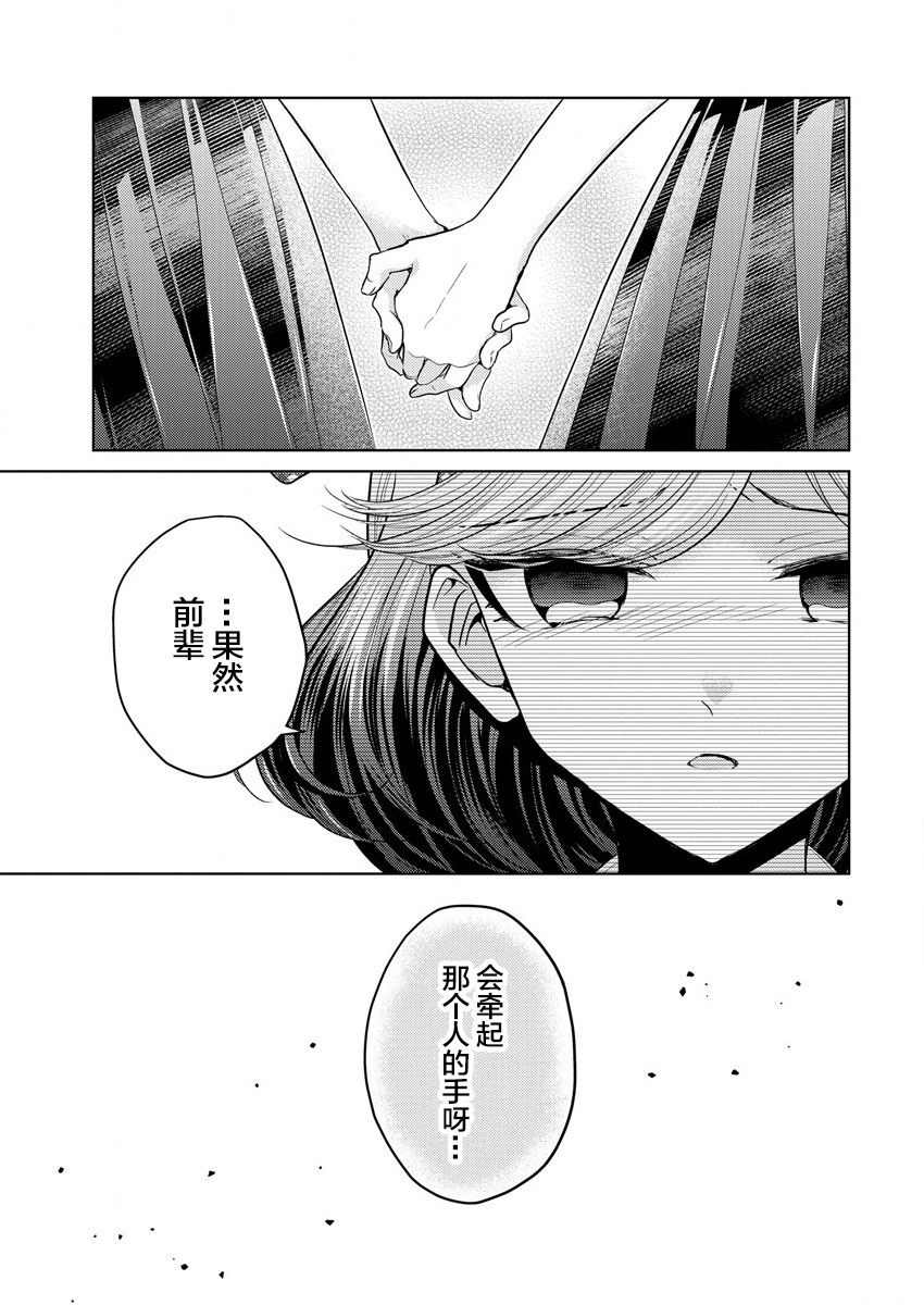 《纯白少女的狼人杀》漫画最新章节第1话免费下拉式在线观看章节第【32】张图片