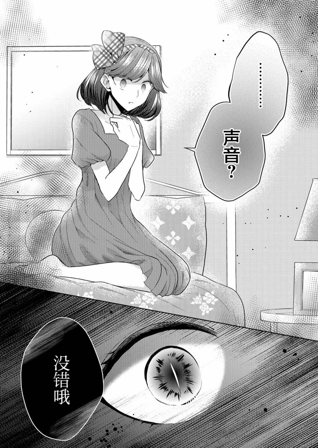 《纯白少女的狼人杀》漫画最新章节第5话免费下拉式在线观看章节第【15】张图片