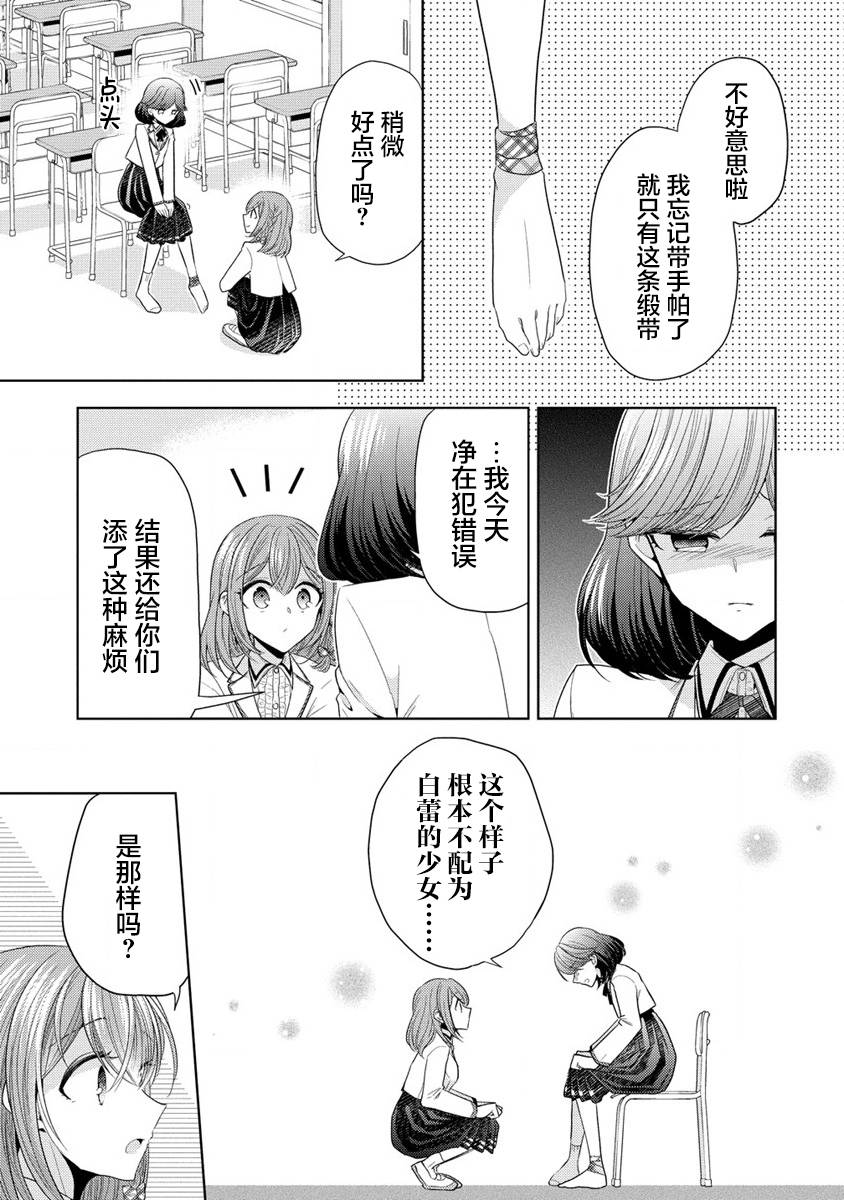 《纯白少女的狼人杀》漫画最新章节第5.5话免费下拉式在线观看章节第【5】张图片