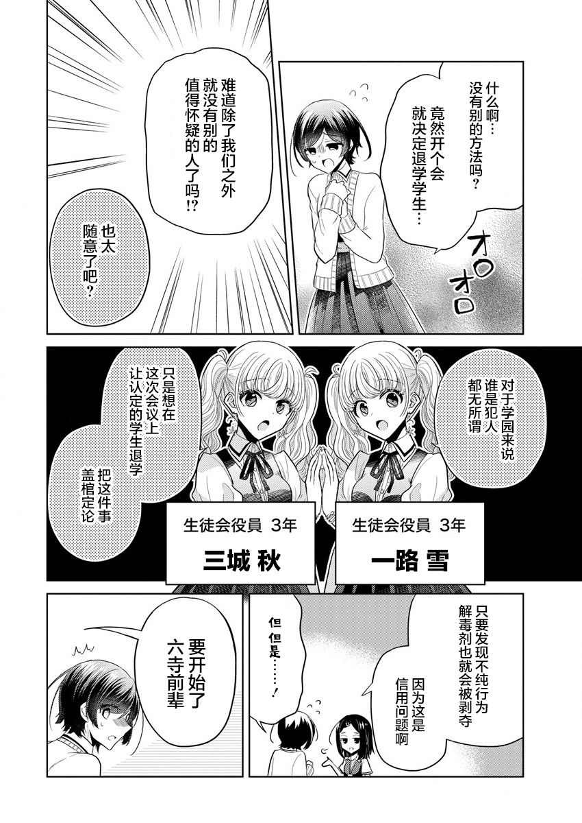 《纯白少女的狼人杀》漫画最新章节第1话免费下拉式在线观看章节第【73】张图片