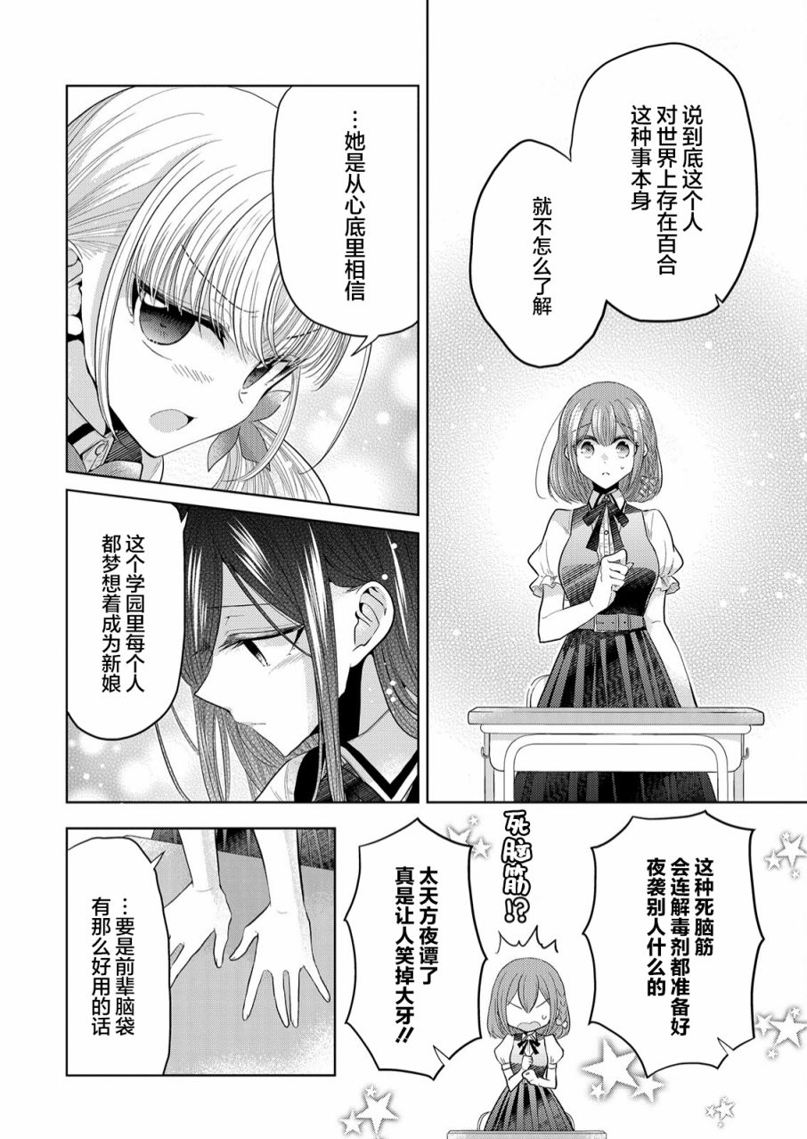 《纯白少女的狼人杀》漫画最新章节第2话免费下拉式在线观看章节第【21】张图片