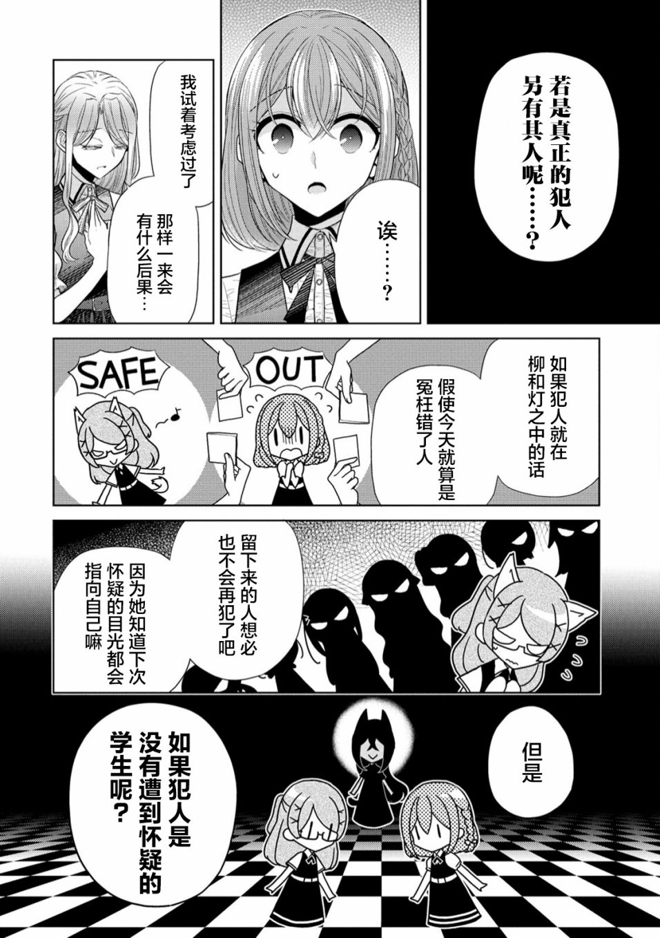 《纯白少女的狼人杀》漫画最新章节第7话免费下拉式在线观看章节第【10】张图片