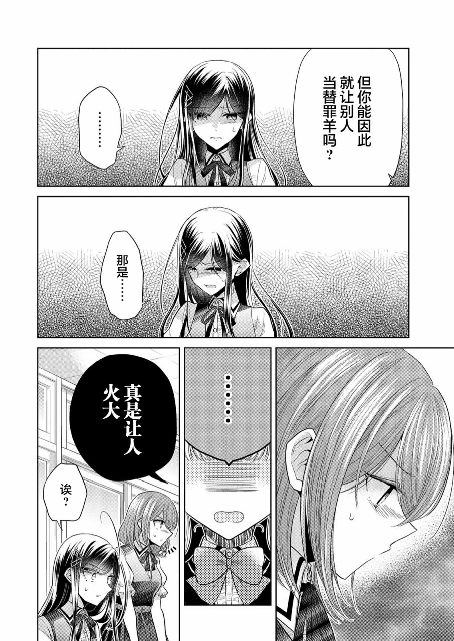 《纯白少女的狼人杀》漫画最新章节第2话免费下拉式在线观看章节第【17】张图片