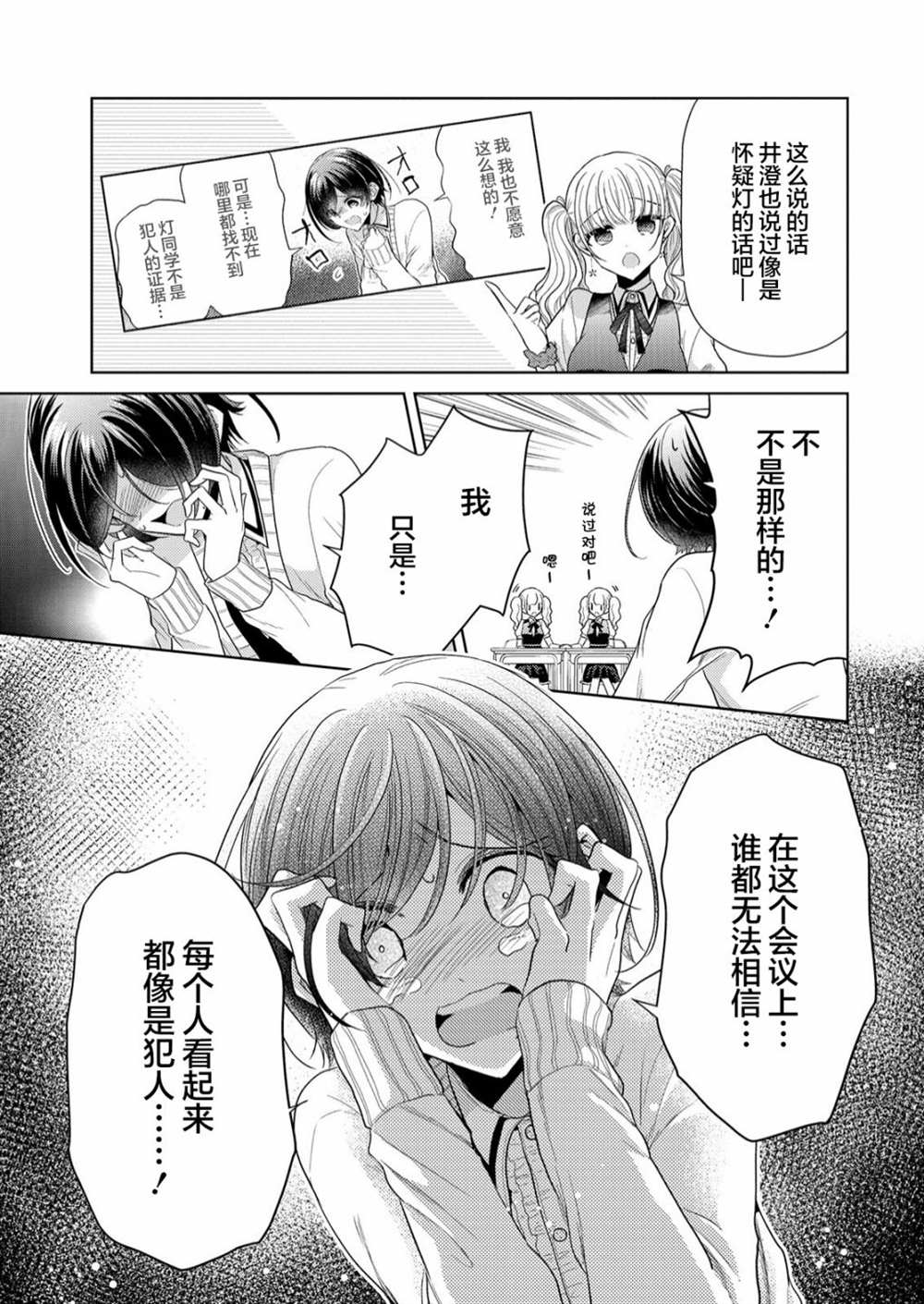 《纯白少女的狼人杀》漫画最新章节第3话免费下拉式在线观看章节第【18】张图片