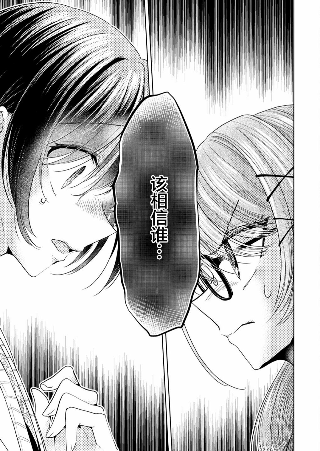 《纯白少女的狼人杀》漫画最新章节第4话免费下拉式在线观看章节第【9】张图片