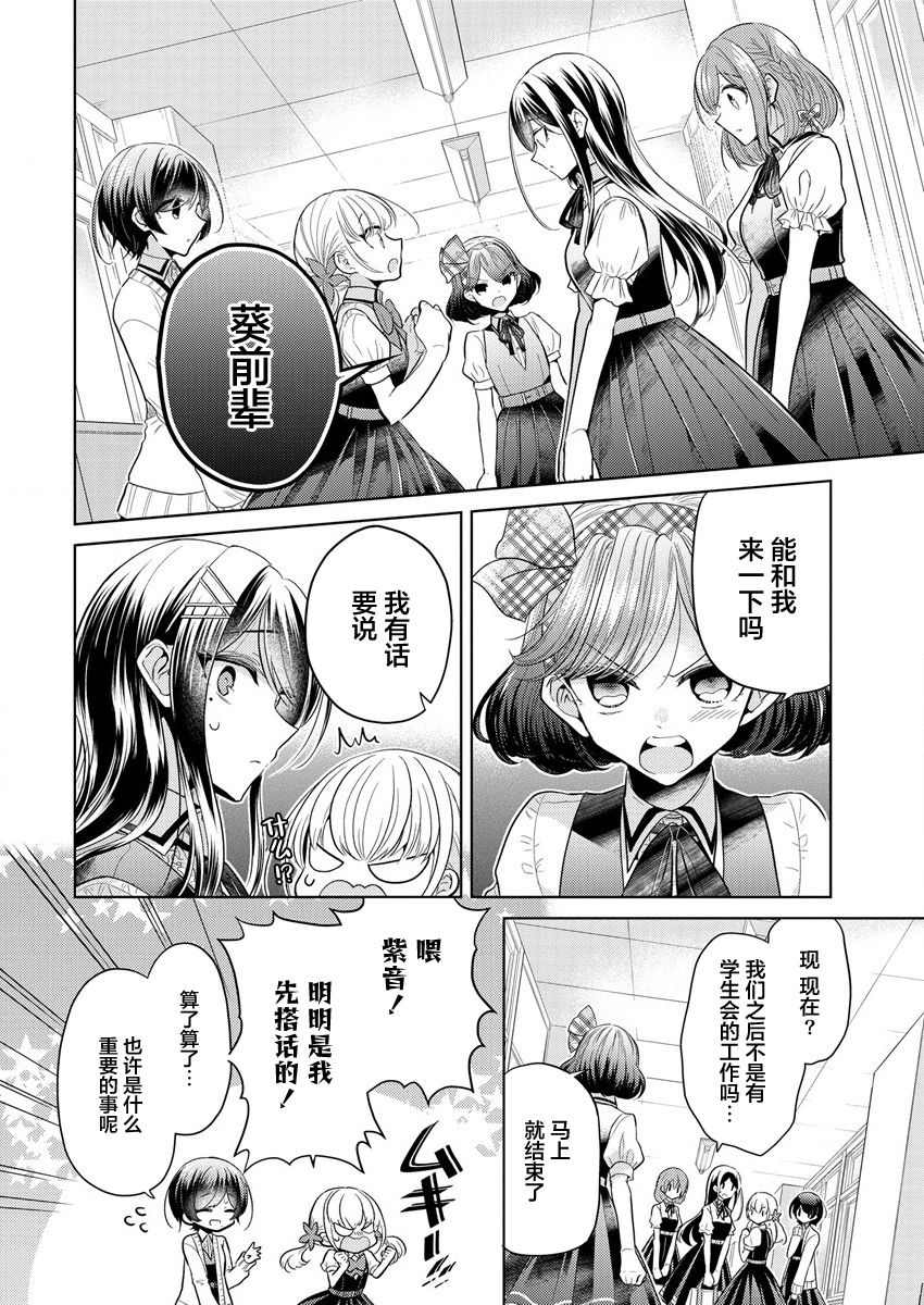 《纯白少女的狼人杀》漫画最新章节第1话免费下拉式在线观看章节第【21】张图片