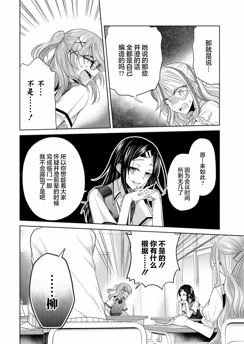 《纯白少女的狼人杀》漫画最新章节第4话免费下拉式在线观看章节第【16】张图片