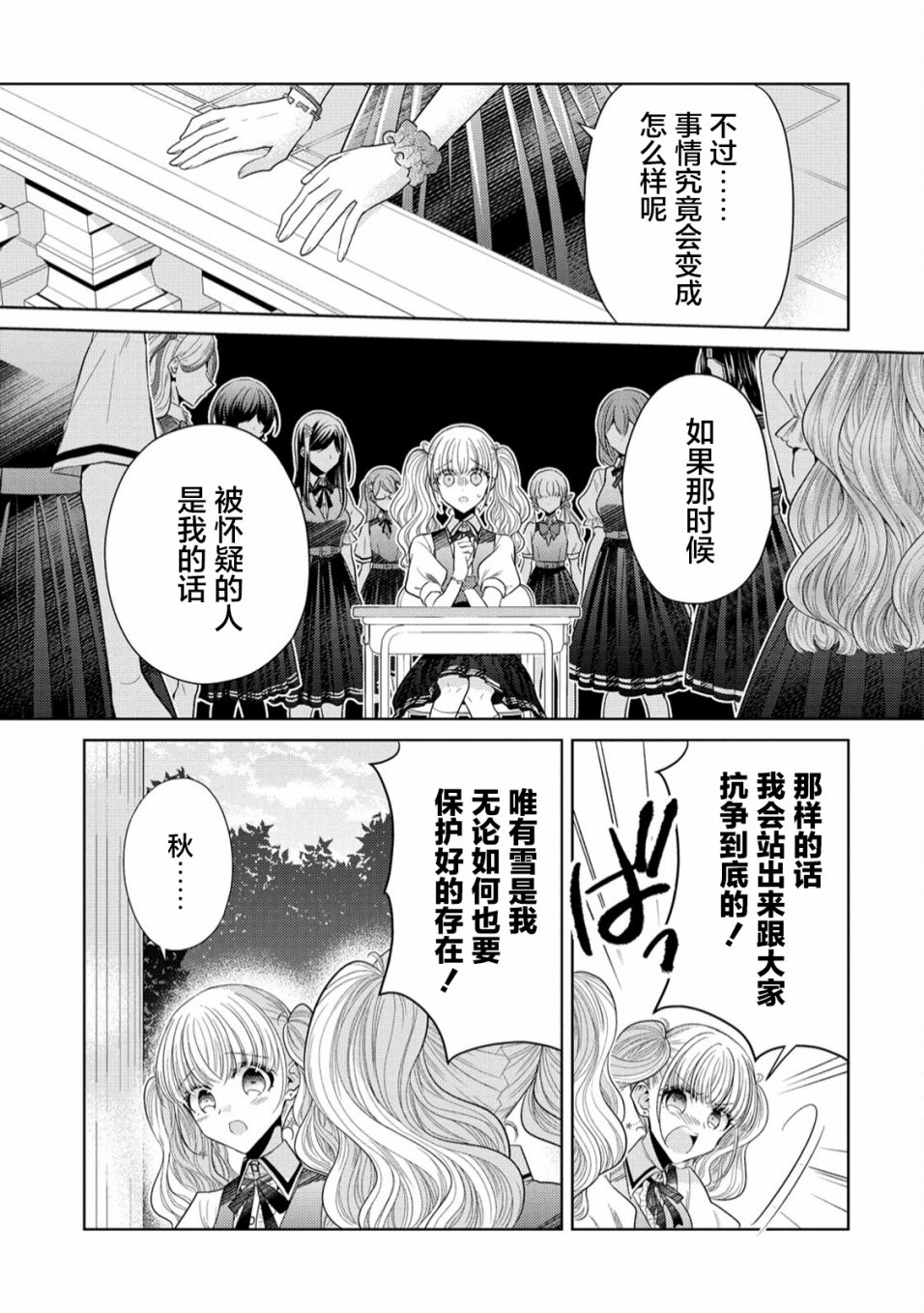 《纯白少女的狼人杀》漫画最新章节第8话免费下拉式在线观看章节第【15】张图片