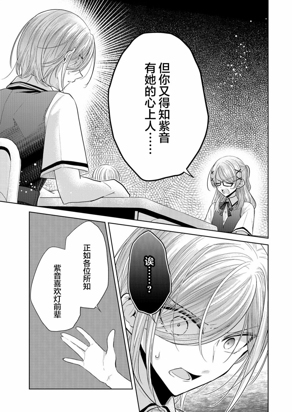 《纯白少女的狼人杀》漫画最新章节第4话免费下拉式在线观看章节第【11】张图片